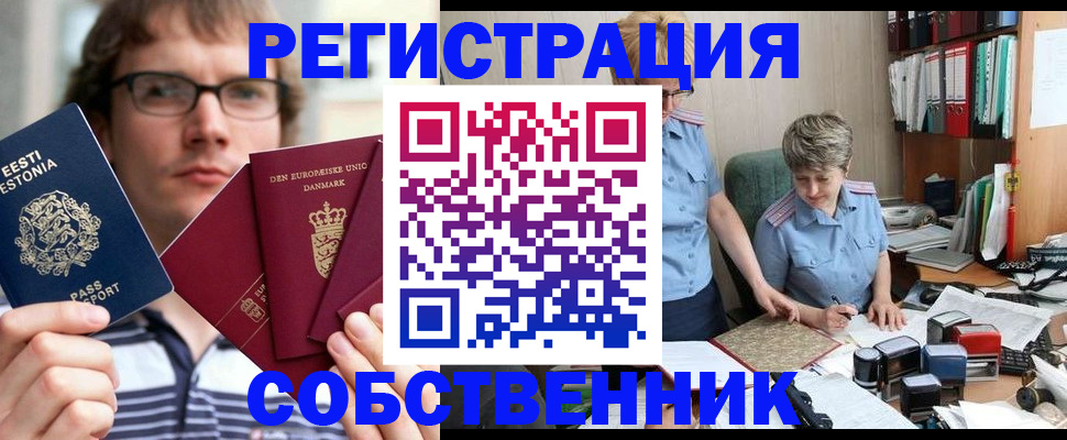 временная регистрация в квартире в Москве