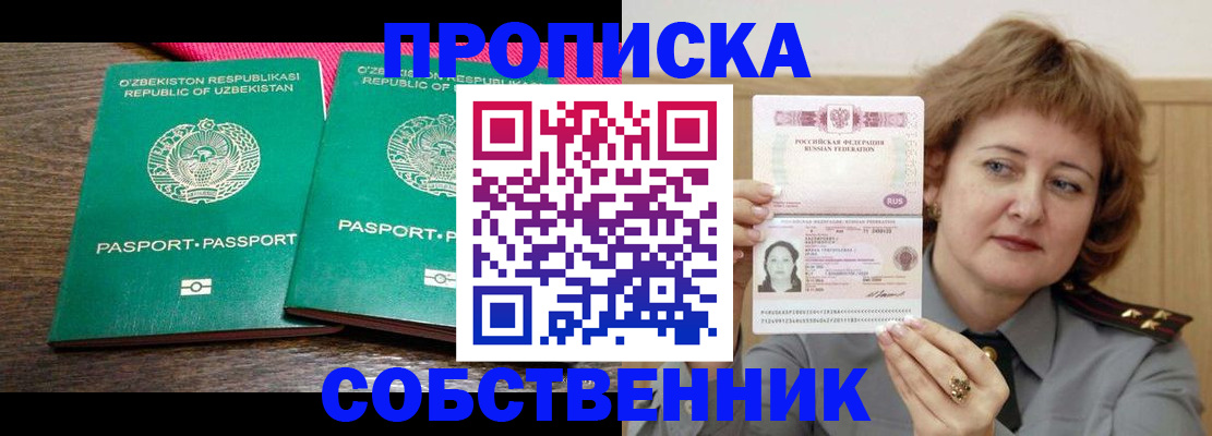 прописка иностранных граждан в Москве