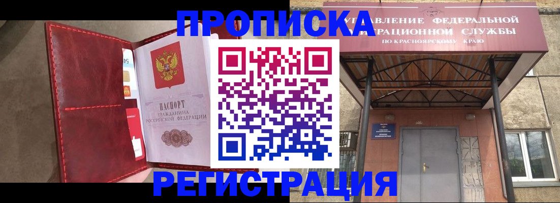 временная прописка в Москве