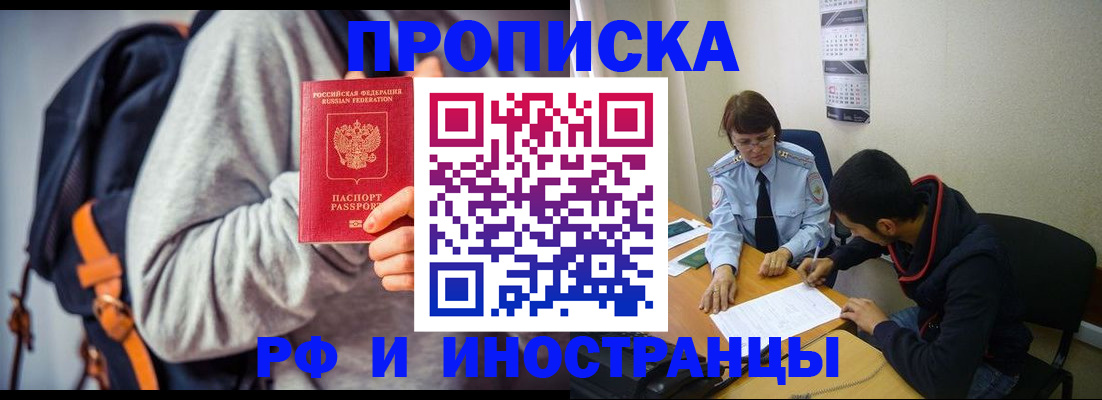 временная регистрация для школы в Москве