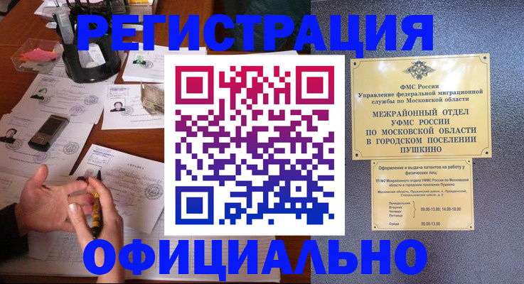 где прописаться в Москве