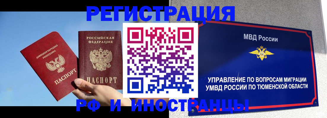 временная регистрация в квартире в Москве